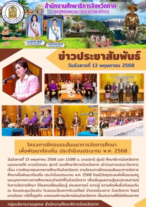 จดหมายข่าว วันที่ 13 พฤษภาคม 2568