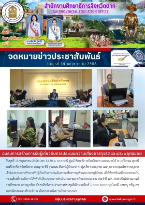 จดหมายข่าว วันที่ 14 พฤษภาคม 2568