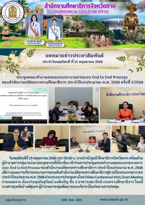 จดหมายข่าว วันที่ 15 พฤษภาคม 2568