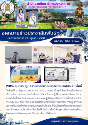 จดหมายข่าว วันที่ 23 มิถุนายน 2568