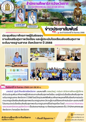 จดหมายข่าว วันที่ 8 กันยายน 2568