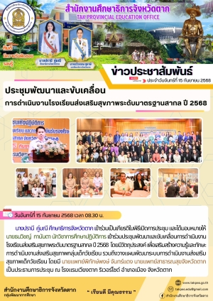 จดหมายข่าว วันที่ 15 กันยายน 2568