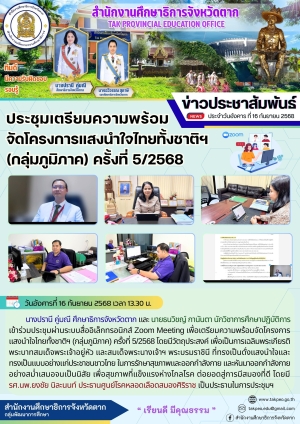 จดหมายข่าว วันที่ 16 กันยายน 2568