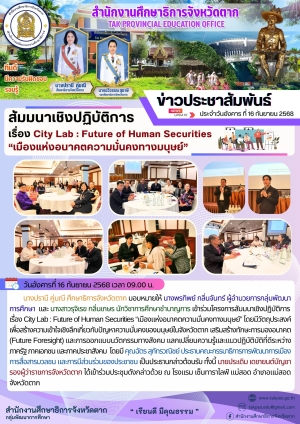 จดหมายข่าว วันที่ 16 กันยายน 2568
