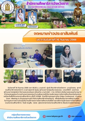 จดหมายข่าว วันที่ 16 กันยายน 2568