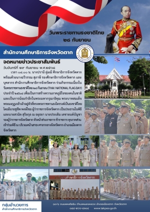  จดหมายข่าว วันที่ 29 กันยายน 2568