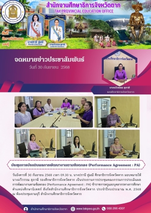  จดหมายข่าว วันที่ 30 กันยายน 2568