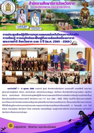  จดหมายข่าว วันที่ 8 ตุลาคม 2568