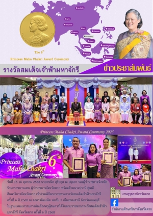 จดหมายข่าว วันที่ 16 ตุลาคม 2568