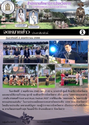 จดหมายข่าว วันที่ 2 พฤศจิกายน 2568