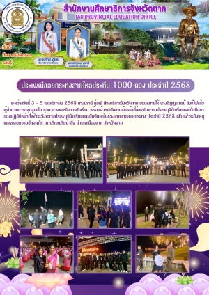 จดหมายข่าว วันที่ 5 พฤศจิกายน 2568