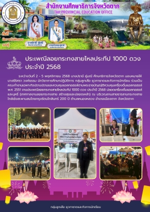 จดหมายข่าว วันที่ 5 พฤศจิกายน 2568