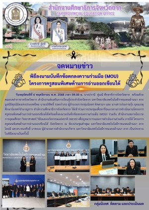 จดหมายข่าว วันที่ 6 พฤศจิกายน 2568