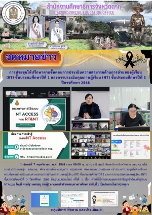 จดหมายข่าว วันที่ 7 พฤศจิกายน 2568