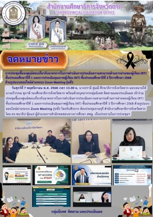 จดหมายข่าว วันที่ 7 พฤศจิกายน 2568