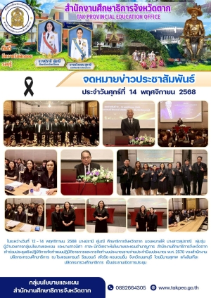 จดหมายข่าว วันที่ 14 พฤศจิกายน 2568