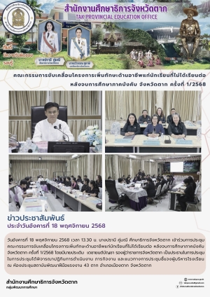 จดหมายข่าว วันที่ 18 พฤศจิกายน 2568