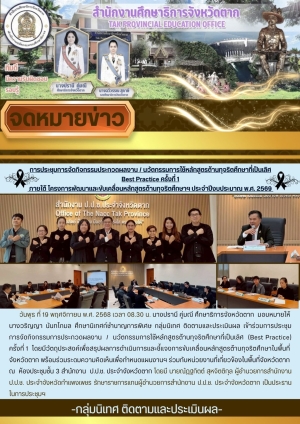 จดหมายข่าว วันที่ 19 พฤศจิกายน 2568