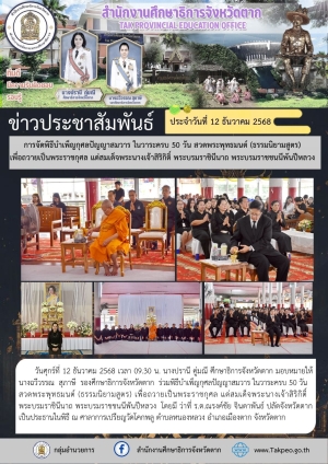 จดหมายข่าว วันที่ 12 ธันวาคม 2568