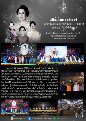 จดหมายข่าว วันที่ 13 ธันวาคม 2568