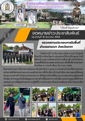 จดหมายข่าว วันที่ 16 ธันวาคม 2568