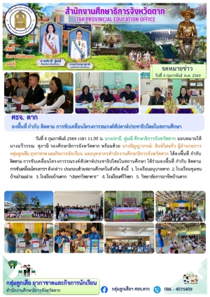 จดหมายข่าว วันที่ 4 กุมภาพันธ์ 2569