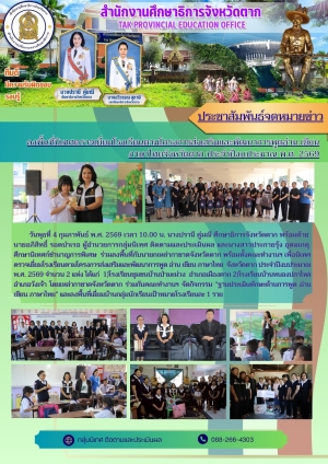 จดหมายข่าว วันที่ 4 กุมภาพันธ์ 2569