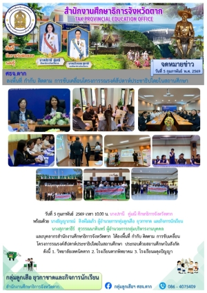 จดหมายข่าว วันที่ 5 กุมภาพันธ์ 2569