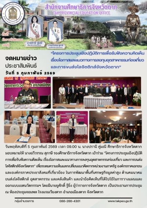 จดหมายข่าว วันที่ 5 กุมภาพันธ์ 2569