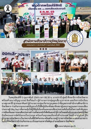 จดหมายข่าว วันที่ 5 กุมภาพันธ์ 2569