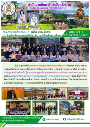 จดหมายข่าว วันที่ 6 กุมภาพันธ์ 2569