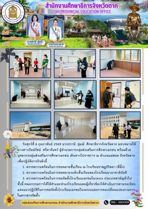 จดหมายข่าว วันที่ 6 กุมภาพันธ์ 2569
