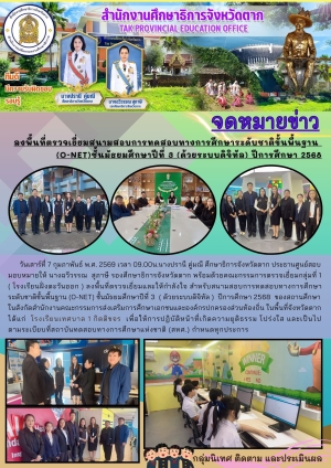 จดหมายข่าว วันที่ 7 กุมภาพันธ์ 2569