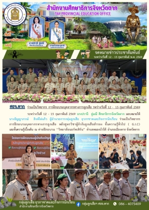 จดหมายข่าว วันที่ 13 กุมภาพันธ์ 2569