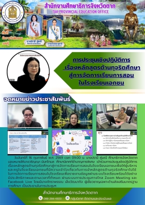 จดหมายข่าว วันที่ 16 กุมภาพันธ์ 2569