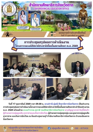 จดหมายข่าว วันที่ 17 กุมภาพันธ์ 2569