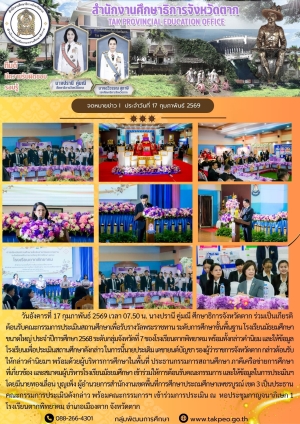 จดหมายข่าว วันที่ 17 กุมภาพันธ์ 2569