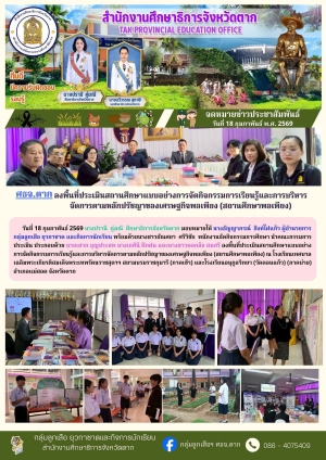 จดหมายข่าว วันที่ 18 กุมภาพันธ์ 2569