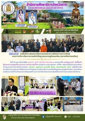 จดหมายข่าว วันที่ 19 กุมภาพันธ์ 2569