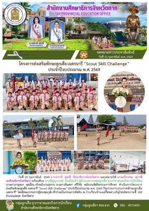 จดหมายข่าว วันที่ 23 กุมภาพันธ์ 2569