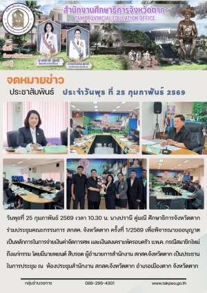 จดหมายข่าว วันที่ 25 กุมภาพันธ์ 2569