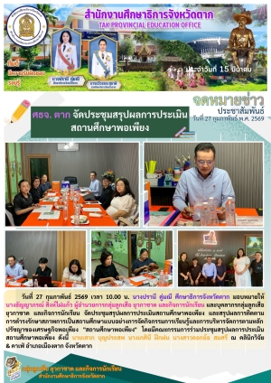 จดหมายข่าว วันที่ 27 กุมภาพันธ์ 2569