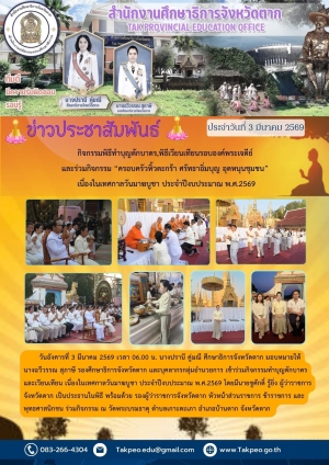 จดหมายข่าว วันที่ 3 มีนาคม 2569