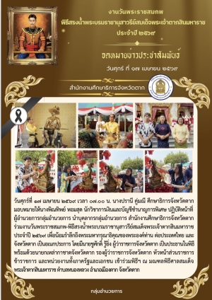 จดหมายข่าว วันที่ 17 เมษายน 2569