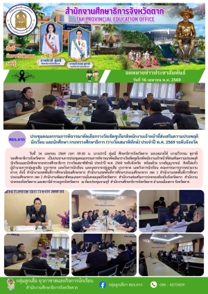 จดหมายข่าว วันที่ 16 เมษายน 2569