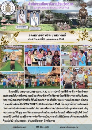 จดหมายข่าว วันที่ 11 เมษายน 2569