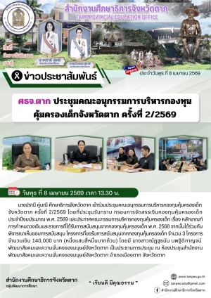 จดหมายข่าว วันที่ 8 เมษายน 2569