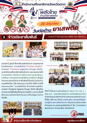 จดหมายข่าว วันที่ 26 มิถุนายน 2569