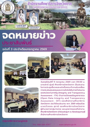 จดหมายข่าว วันที่ 9 กรกฎาคม 2569