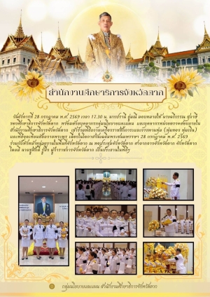จดหมายข่าว วันที่ 28 กรกฎาคม 2569